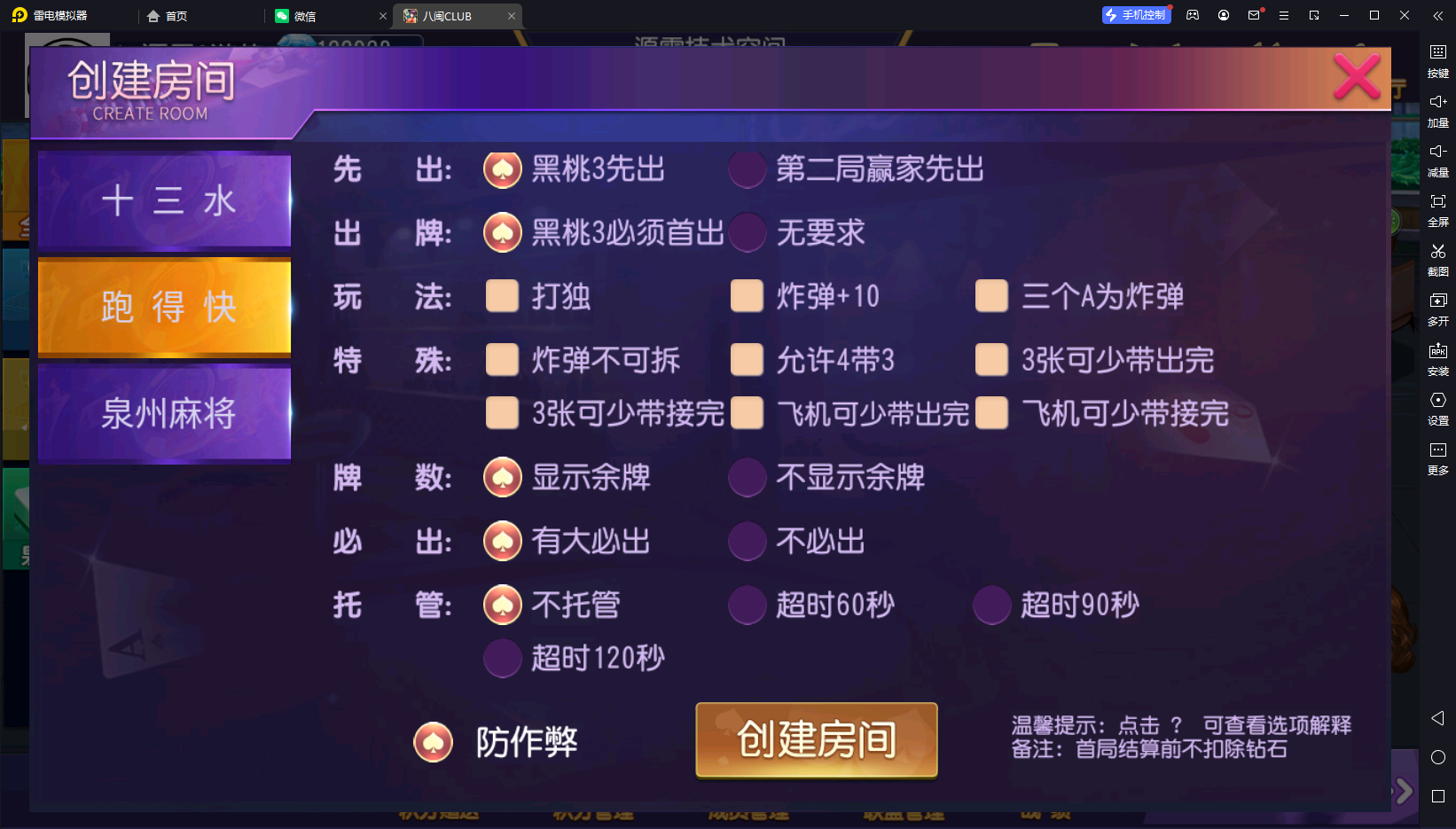 【八闽CLUB】亲测创胜八闽泉州麻将/双端/双后台/代理后台/视频教程