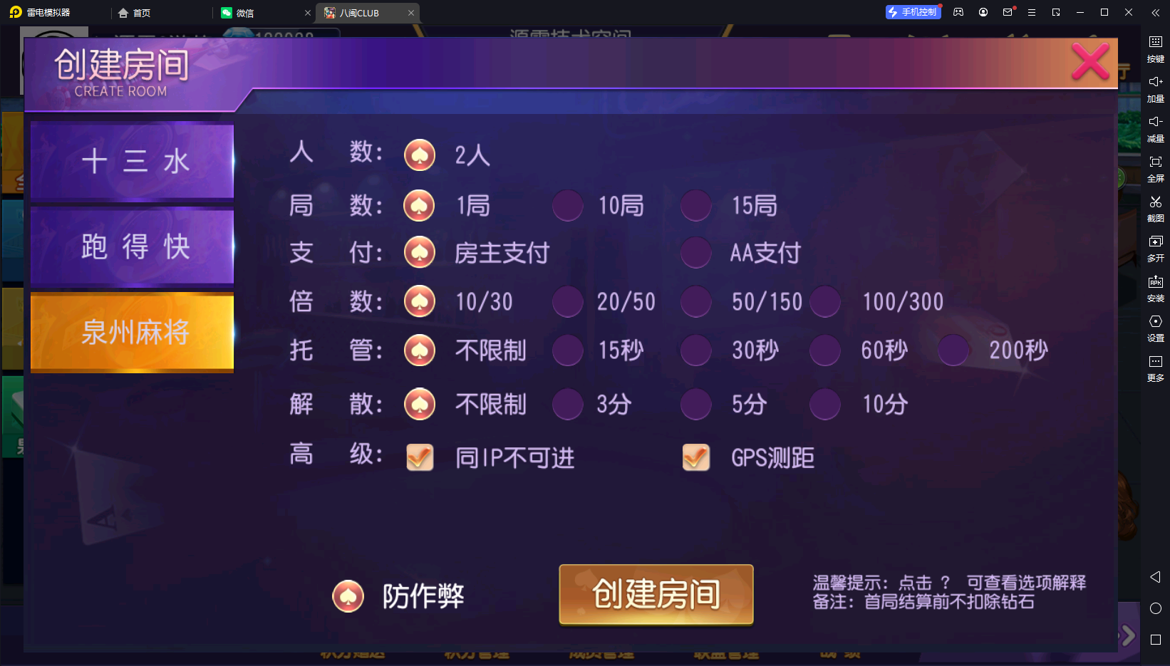 【八闽CLUB】亲测创胜八闽泉州麻将/双端/双后台/代理后台/视频教程