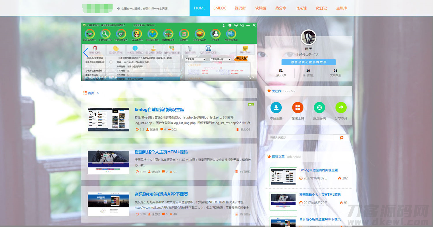 迷途emlog模板全站好看的变色模板源码 迷途emlog模板全站好看的变色模板源码