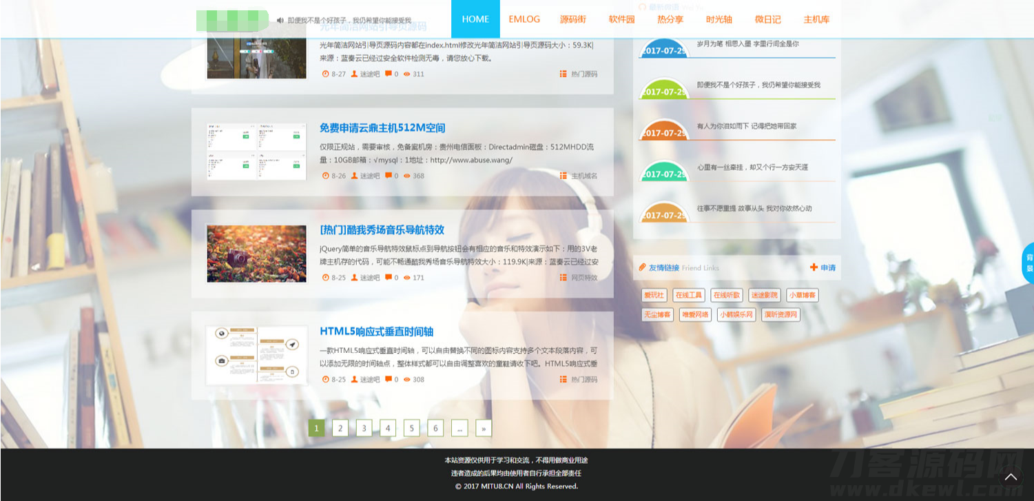 迷途emlog模板全站好看的变色模板源码 迷途emlog模板全站好看的变色模板源码