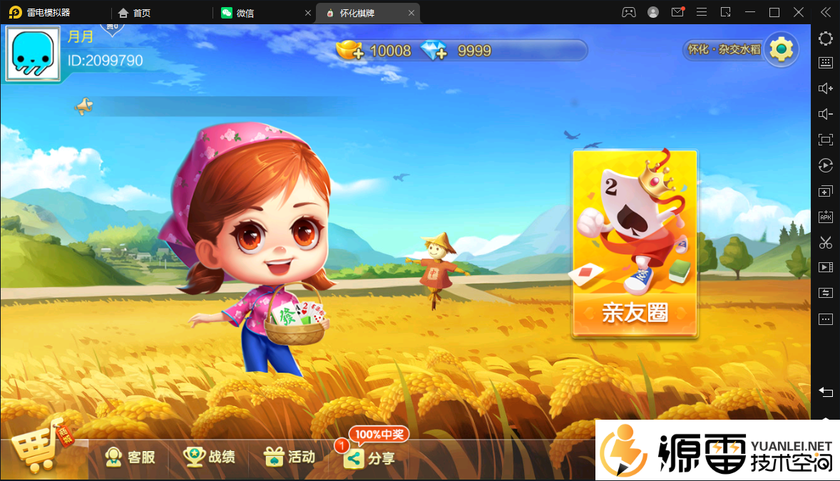 七星怀化棋牌,全网独家首发七星地级市怀化麻将扑克字牌房卡端13子游戏+亲友圈乐豆模式+防沉迷模式+比赛模式+双端