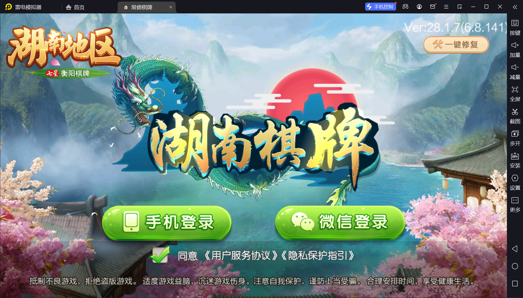 【七星湖南衡阳】亲测定制版七星衡阳麻将扑克字牌房卡端12子游戏+亲友圈乐豆模式+防沉迷模式+比赛模式+双端