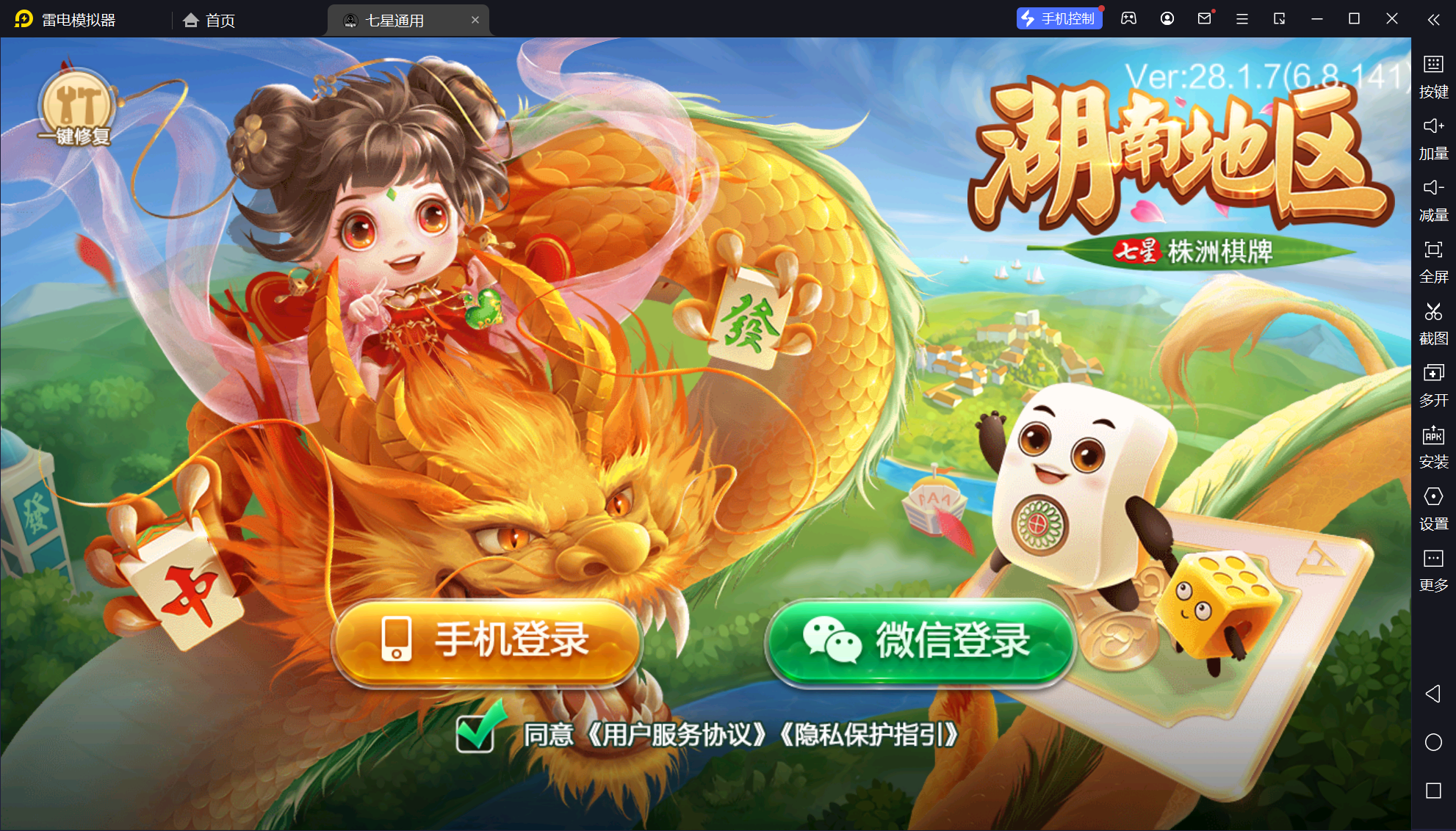 【七星湖南株洲】亲测定制版七星株洲麻将扑克字牌房卡端13子游戏+亲友圈乐豆模式+防沉迷模式+比赛模式+双端