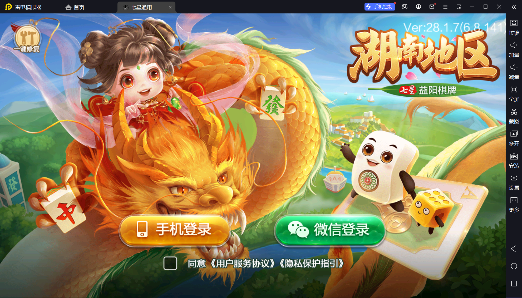 【七星湖南益阳】亲测定制版七星益阳麻将扑克字牌房卡端20子游戏+亲友圈乐豆模式+防沉迷模式+比赛模式+双端