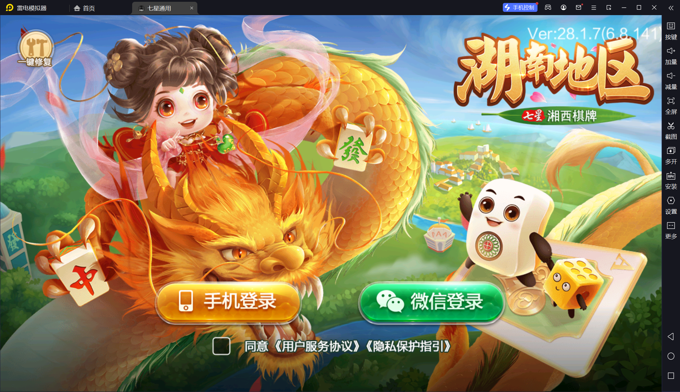 【七星湖南湘西】亲测定制版七星湘西麻将扑克字牌房卡端12子游戏+亲友圈乐豆模式+防沉迷模式+比赛模式+双端