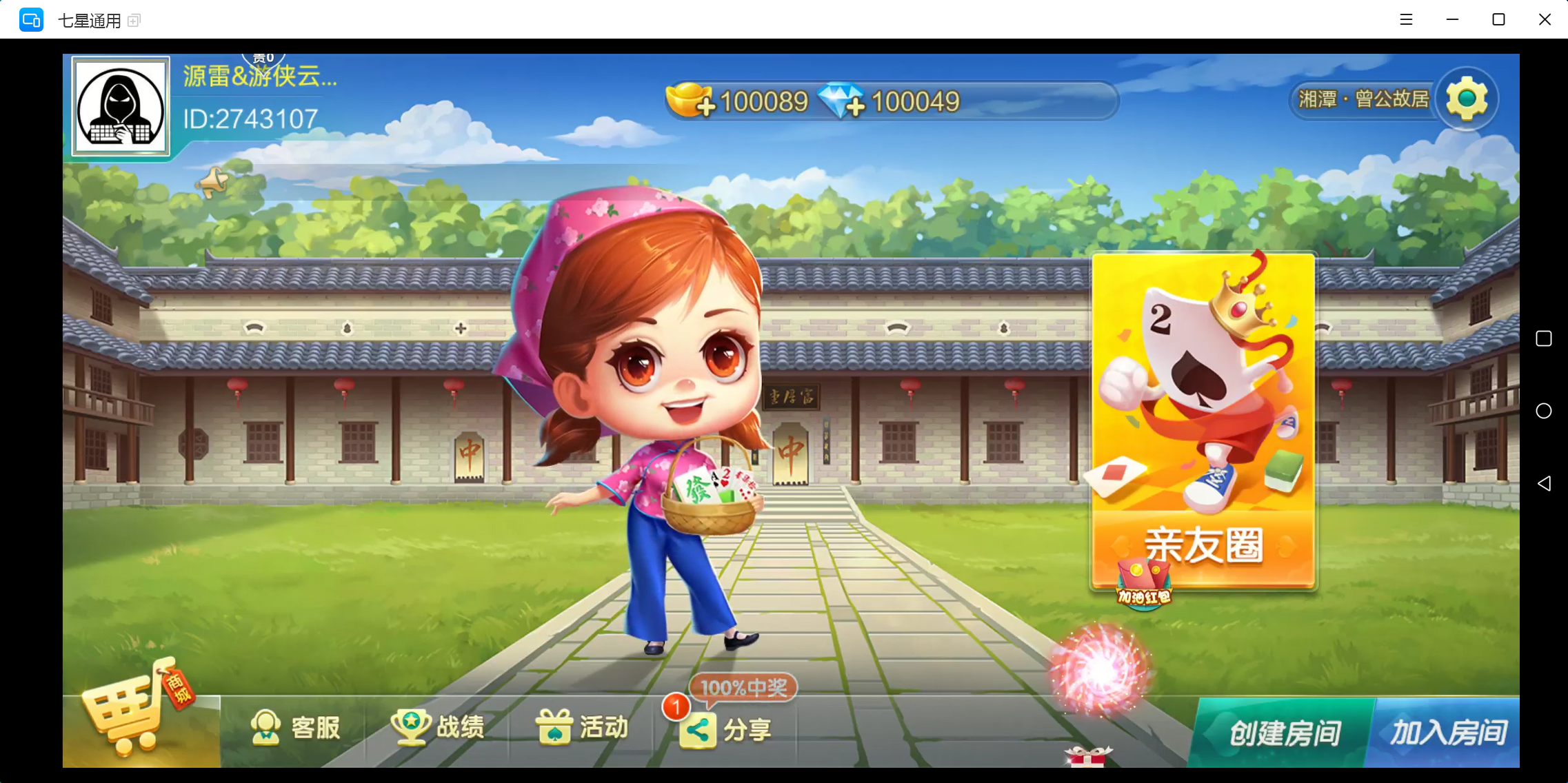 【七星湖南湘潭】亲测定制版七星湘潭麻将扑克字牌房卡端11子游戏+亲友圈乐豆模式+防沉迷模式+比赛模式+双端