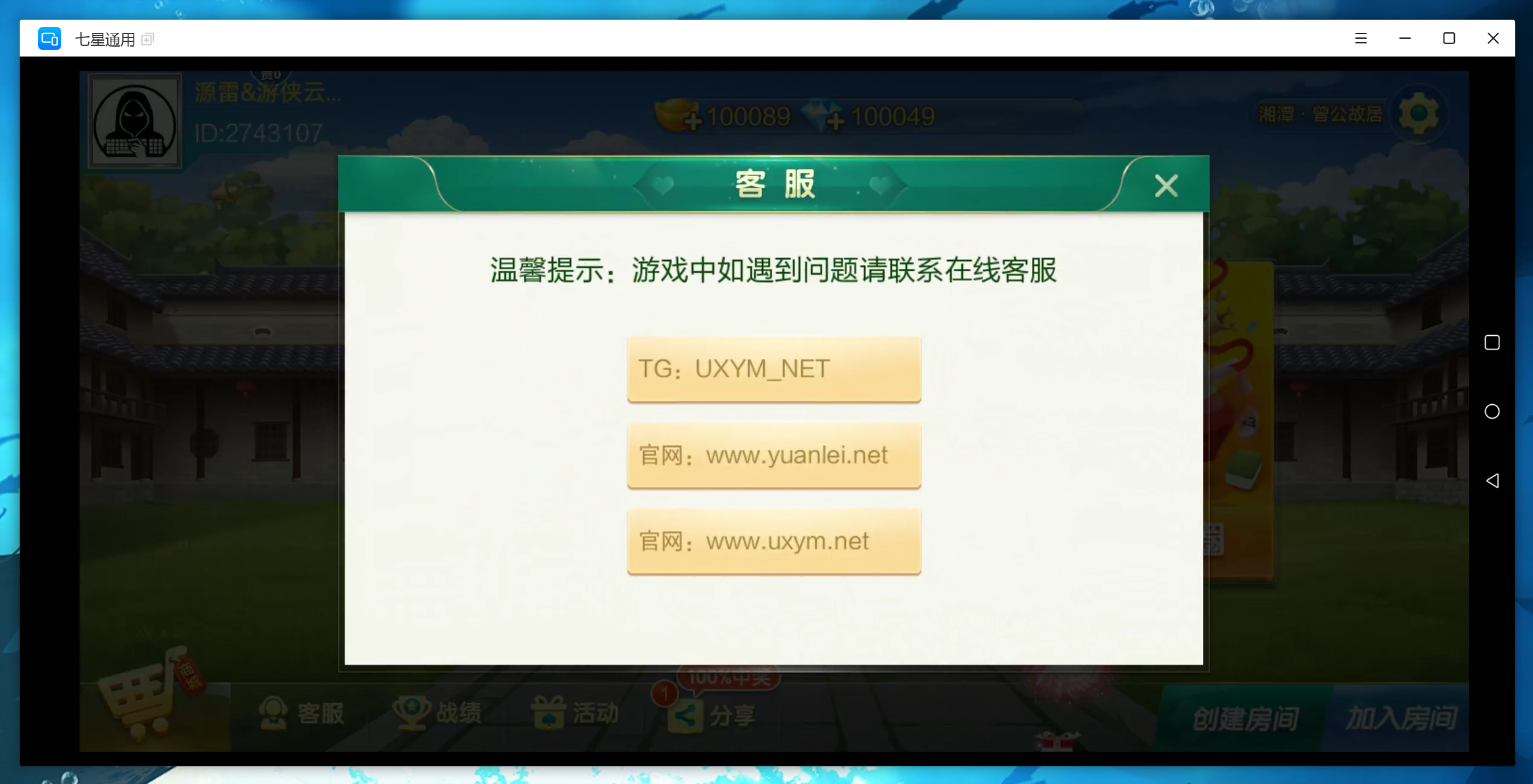 【七星湖南湘潭】亲测定制版七星湘潭麻将扑克字牌房卡端11子游戏+亲友圈乐豆模式+防沉迷模式+比赛模式+双端
