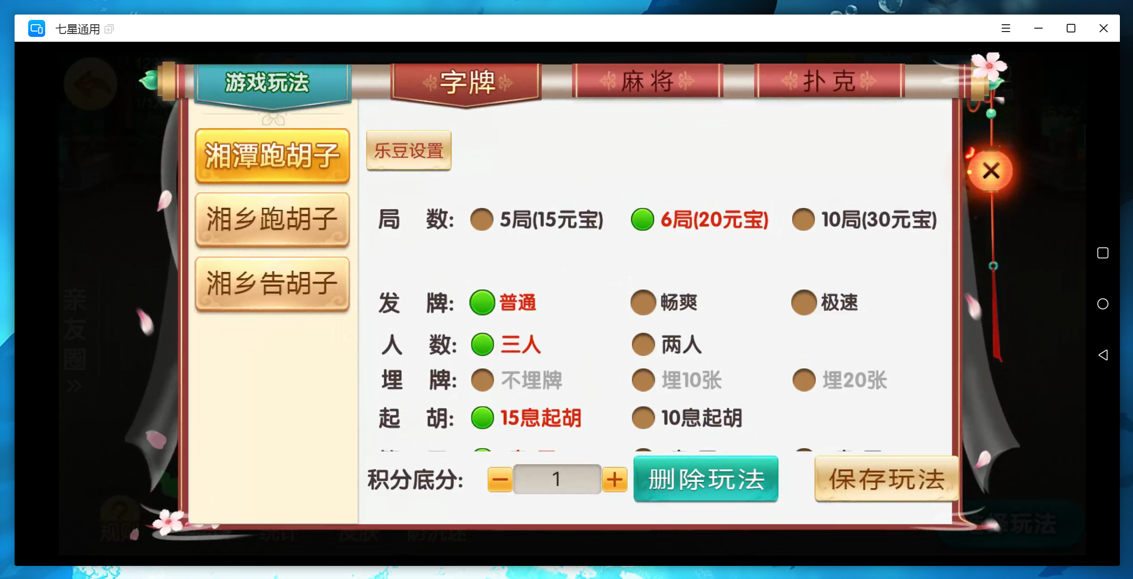 【七星湖南湘潭】亲测定制版七星湘潭麻将扑克字牌房卡端11子游戏+亲友圈乐豆模式+防沉迷模式+比赛模式+双端