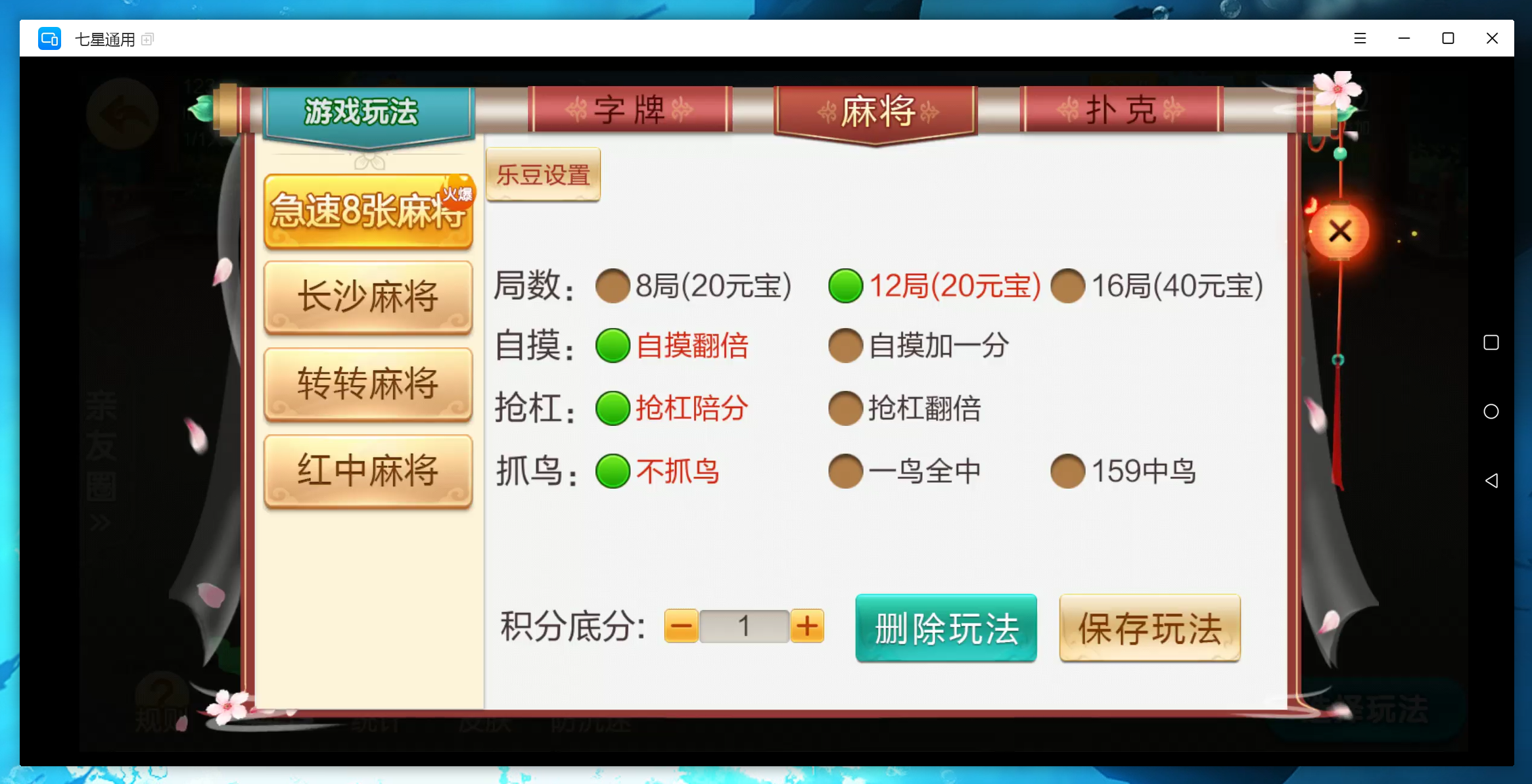 【七星湖南湘潭】亲测定制版七星湘潭麻将扑克字牌房卡端11子游戏+亲友圈乐豆模式+防沉迷模式+比赛模式+双端