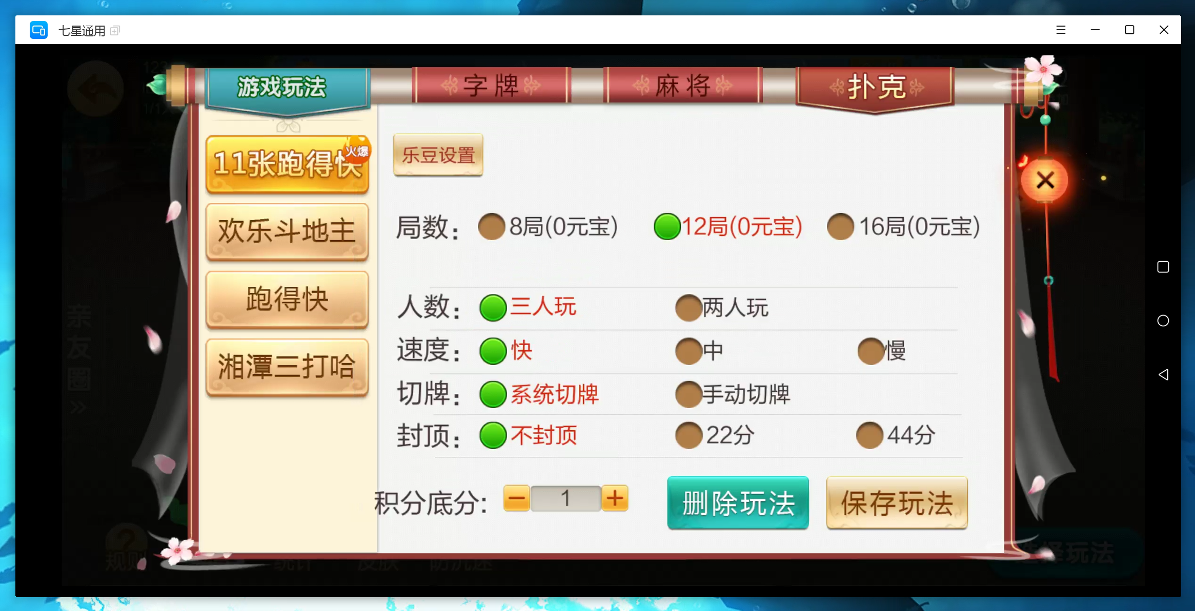 【七星湖南湘潭】亲测定制版七星湘潭麻将扑克字牌房卡端11子游戏+亲友圈乐豆模式+防沉迷模式+比赛模式+双端