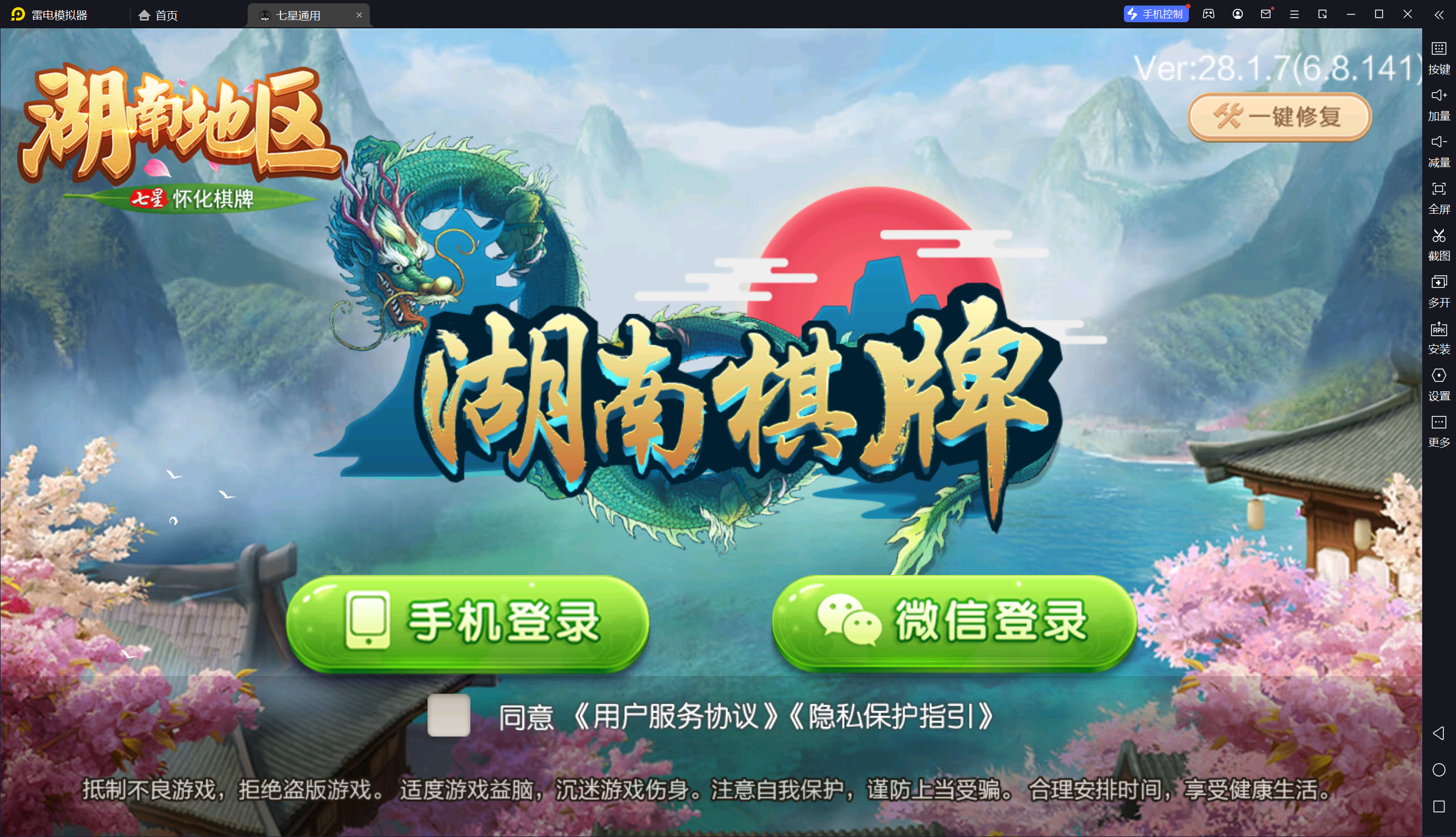 【七星湖南怀化】亲测定制版七星怀化麻将扑克字牌房卡端13子游戏+亲友圈乐豆模式+防沉迷模式+比赛模式+双端