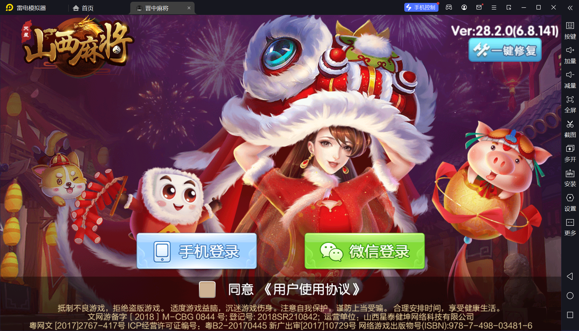 【七星山西】亲测定制版七星山西晋中吕梁临汾忻州大同运城房卡端+亲友圈+比赛模式