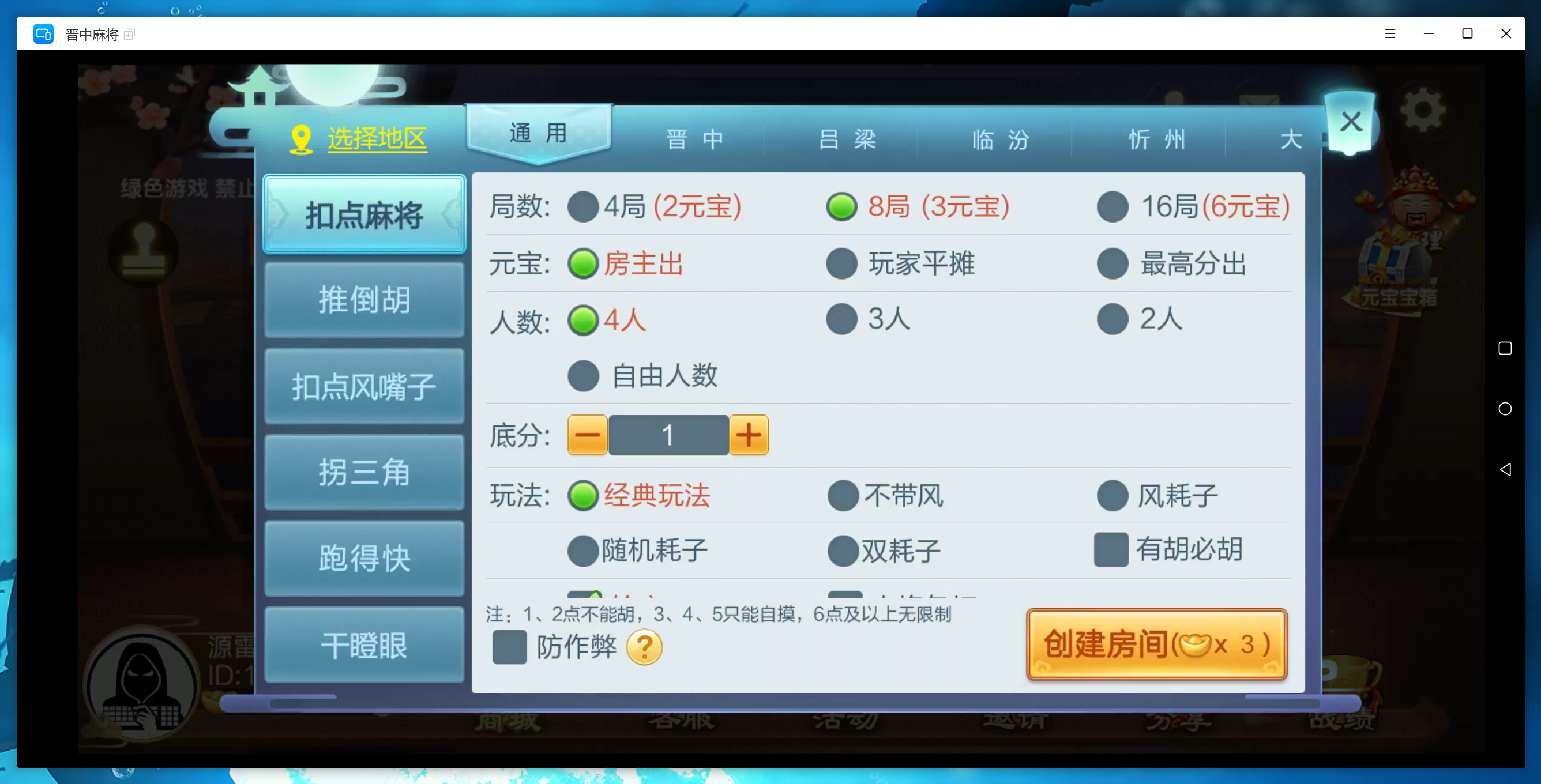 【七星山西】亲测定制版七星山西晋中吕梁临汾忻州大同运城房卡端+亲友圈+比赛模式