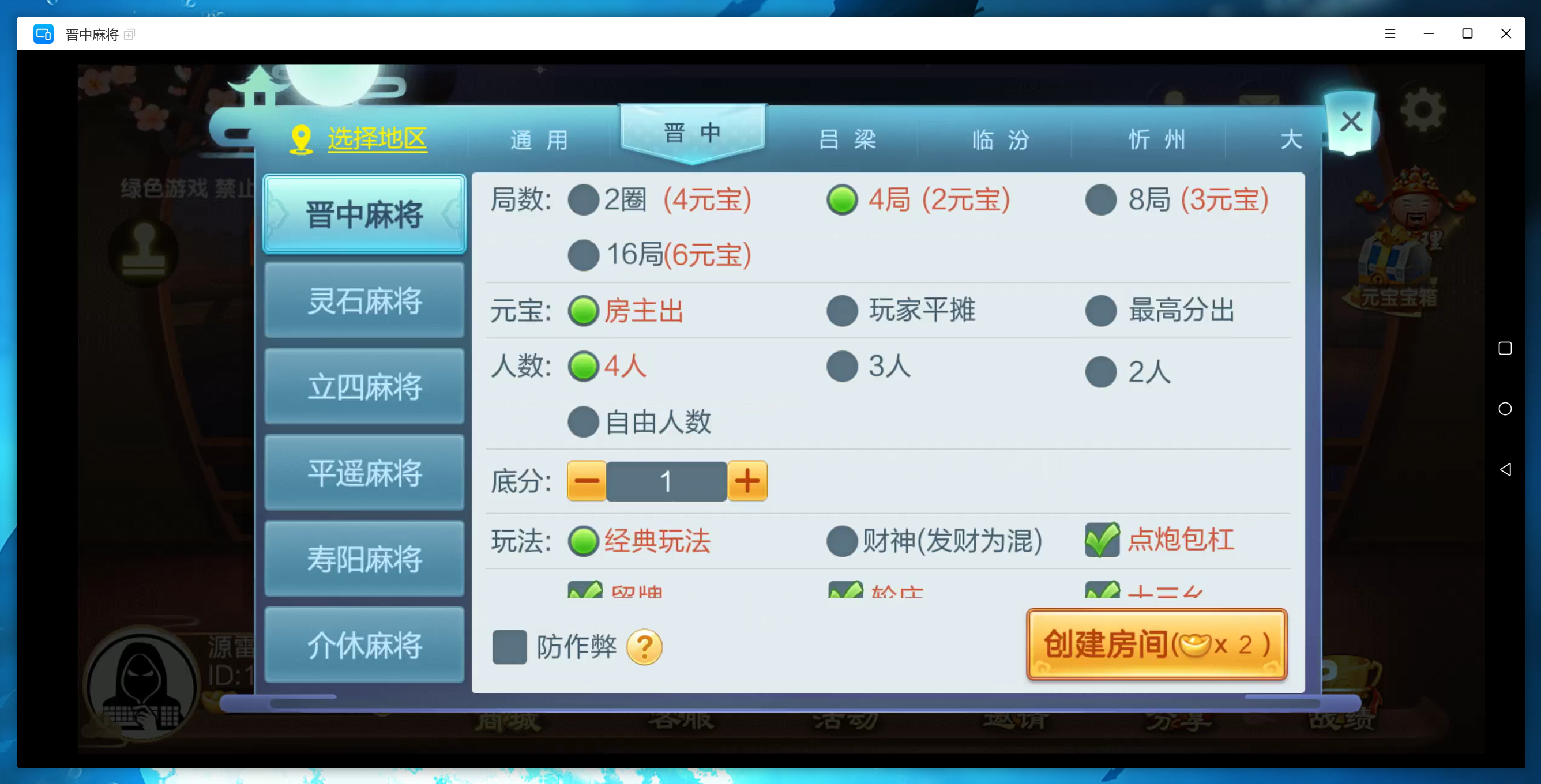【七星山西】亲测定制版七星山西晋中吕梁临汾忻州大同运城房卡端+亲友圈+比赛模式