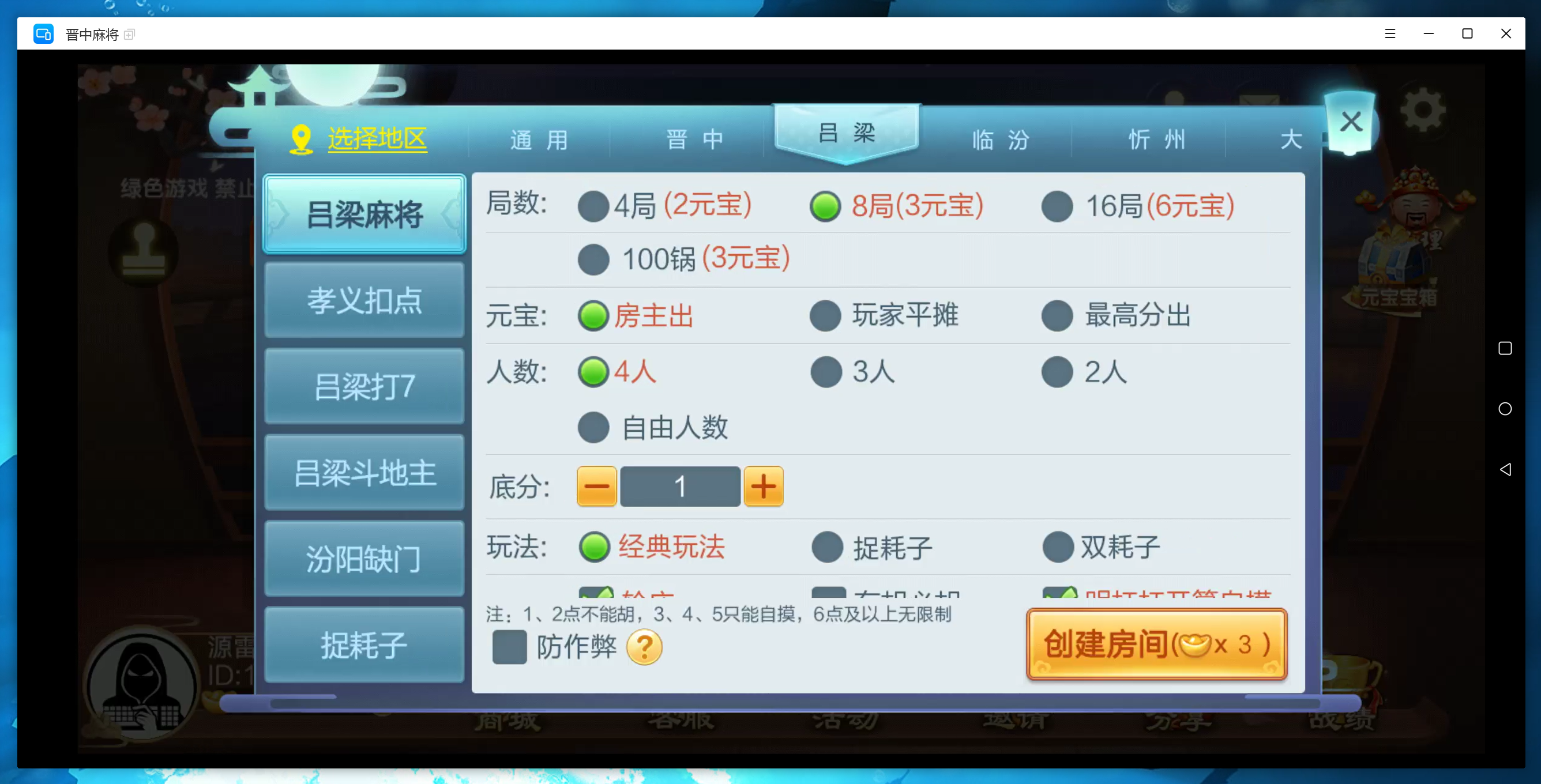 【七星山西】亲测定制版七星山西晋中吕梁临汾忻州大同运城房卡端+亲友圈+比赛模式