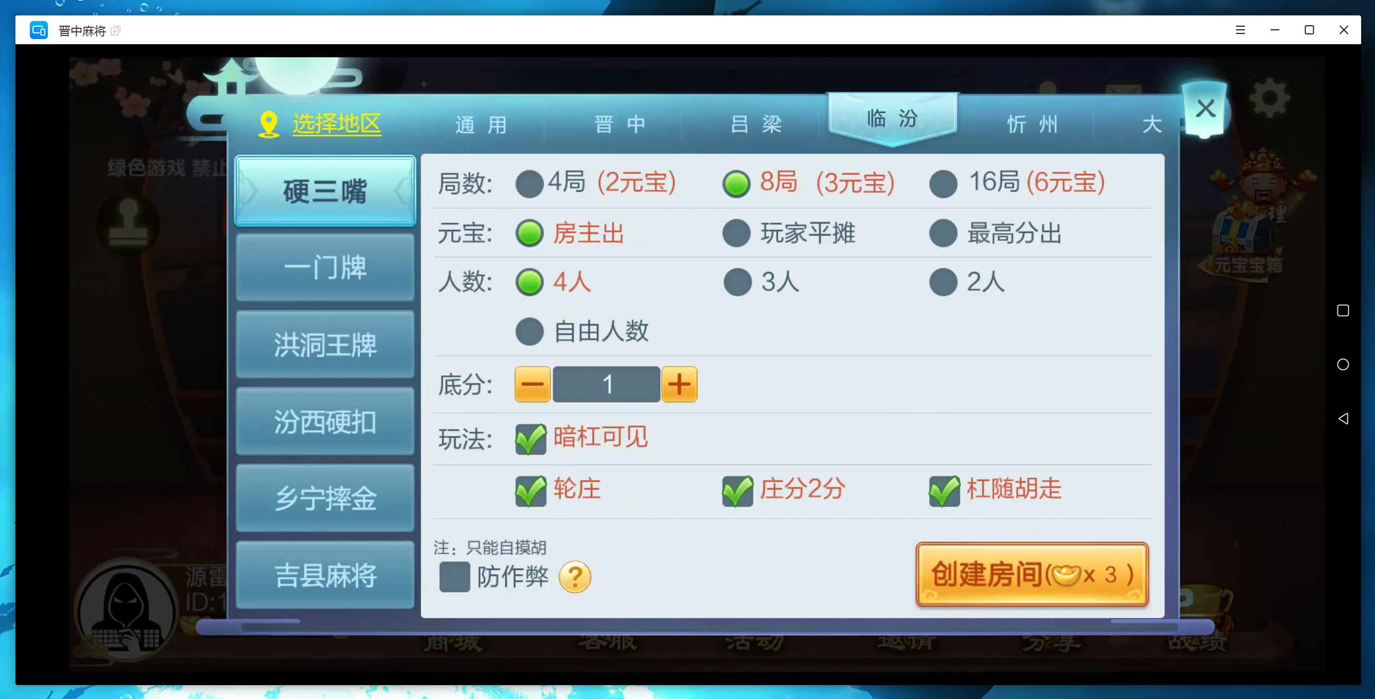 【七星山西】亲测定制版七星山西晋中吕梁临汾忻州大同运城房卡端+亲友圈+比赛模式