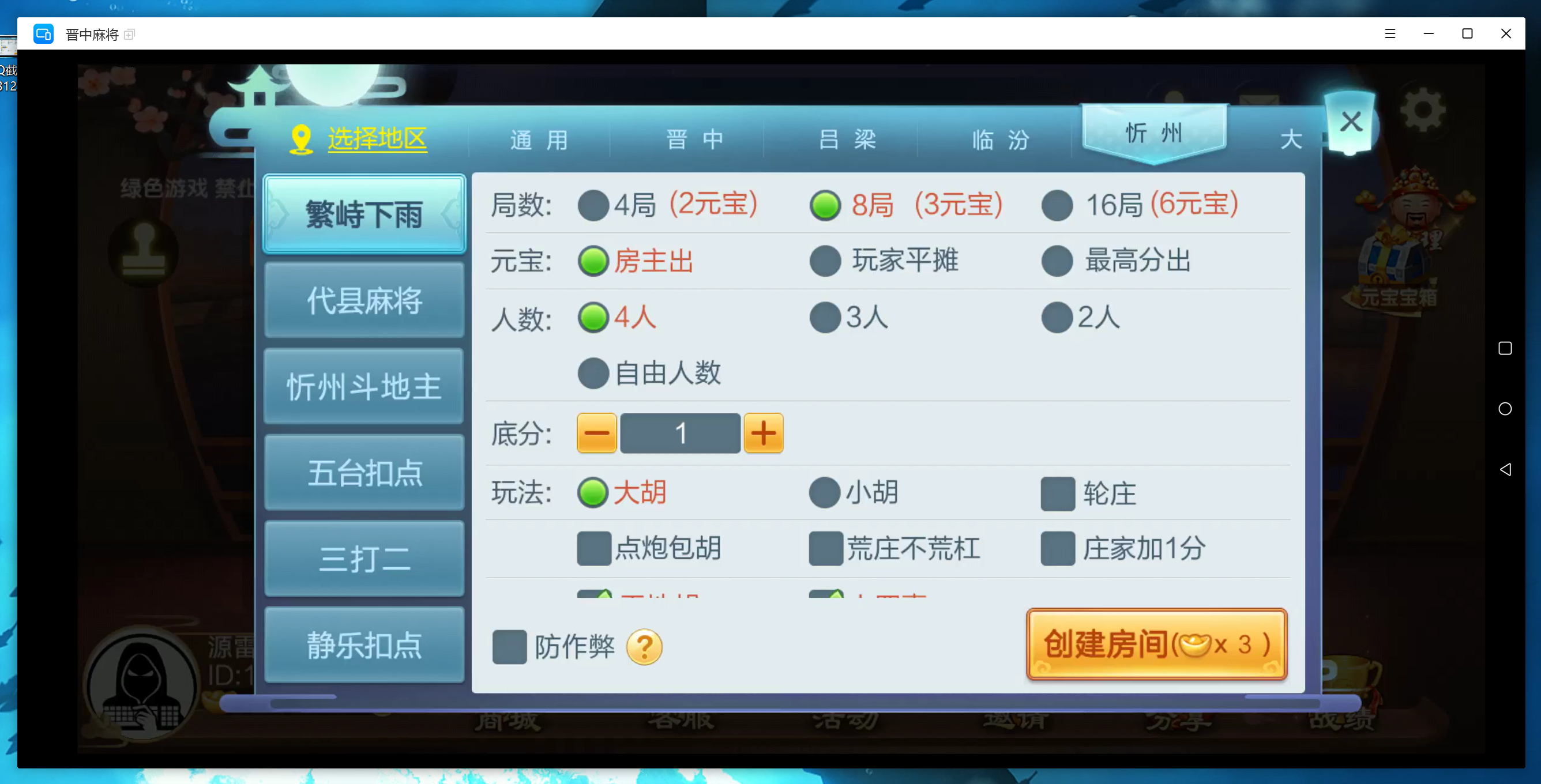 【七星山西】亲测定制版七星山西晋中吕梁临汾忻州大同运城房卡端+亲友圈+比赛模式