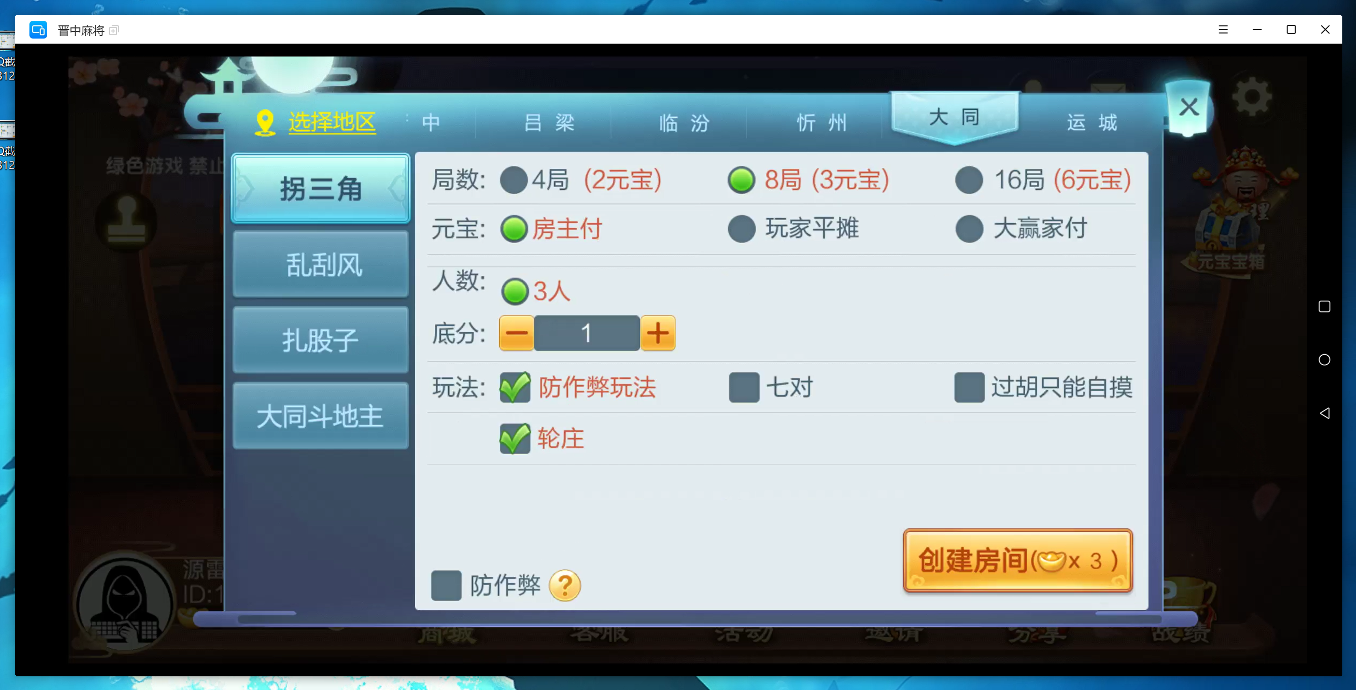 【七星山西】亲测定制版七星山西晋中吕梁临汾忻州大同运城房卡端+亲友圈+比赛模式