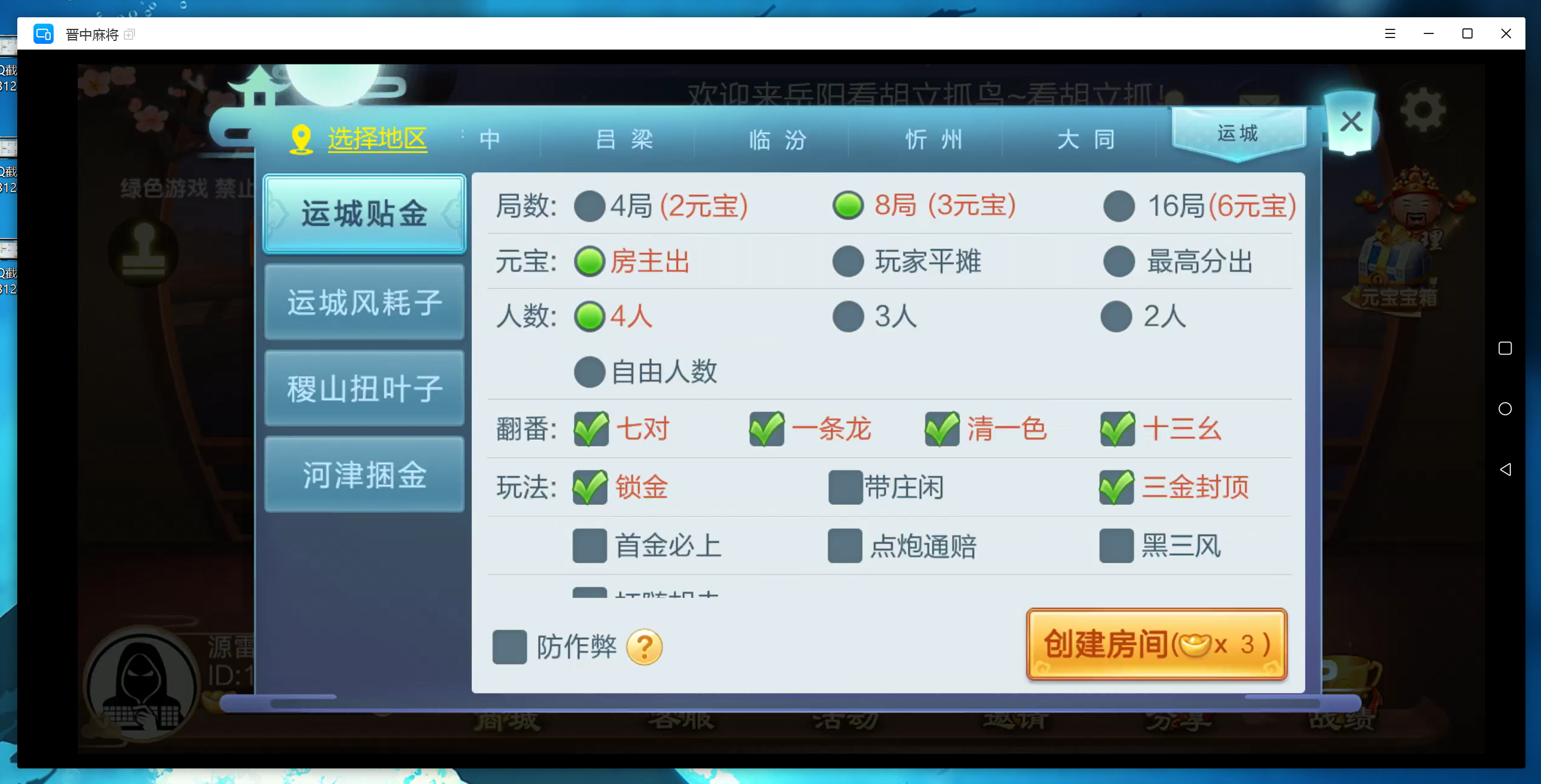 【七星山西】亲测定制版七星山西晋中吕梁临汾忻州大同运城房卡端+亲友圈+比赛模式