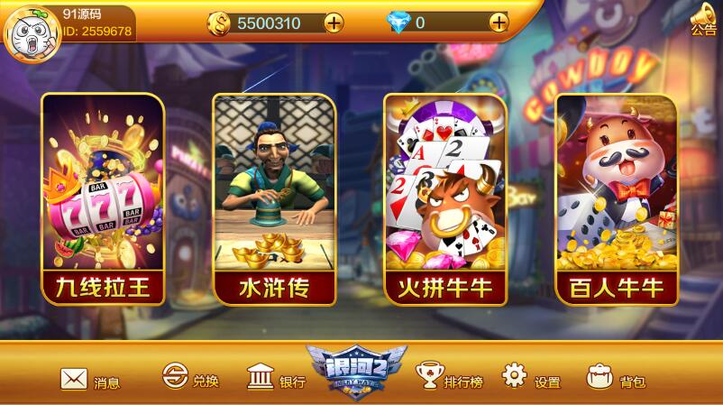 蜀都银河电玩城棋牌组件/三端
