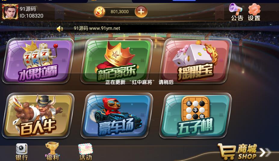 网狐荣耀和气生财电玩城棋牌组件/pc端+安卓+苹果3端完整