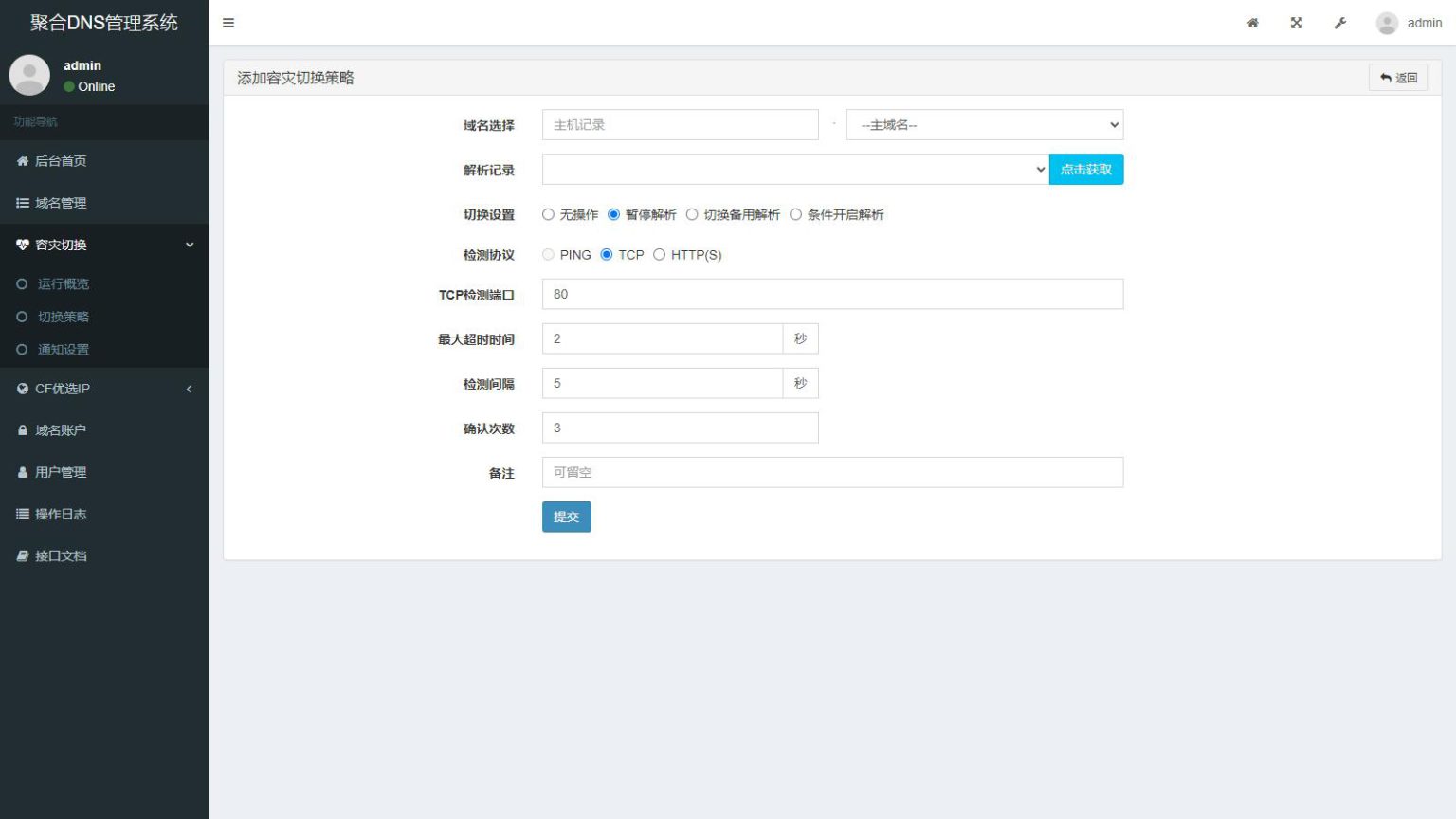 A2355聚合DNS管理系统 彩虹聚合二级域名DNS管理系统源码v1.3 dns管理器 dns按分层管理 dns管理控制台 A2355聚合DNS管理系统 彩虹聚合二级域名DNS管理系统源码v1.3 dns管理器 dns按分层管理 dns管理控制台