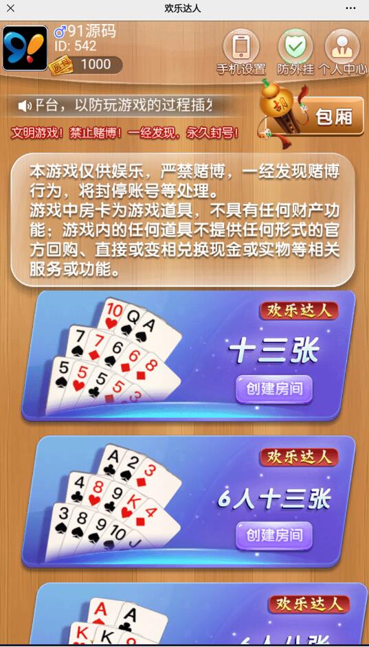 H5欢乐达人鱼虾蟹长链接房卡棋牌源码带文本搭建教程-吾图资源网