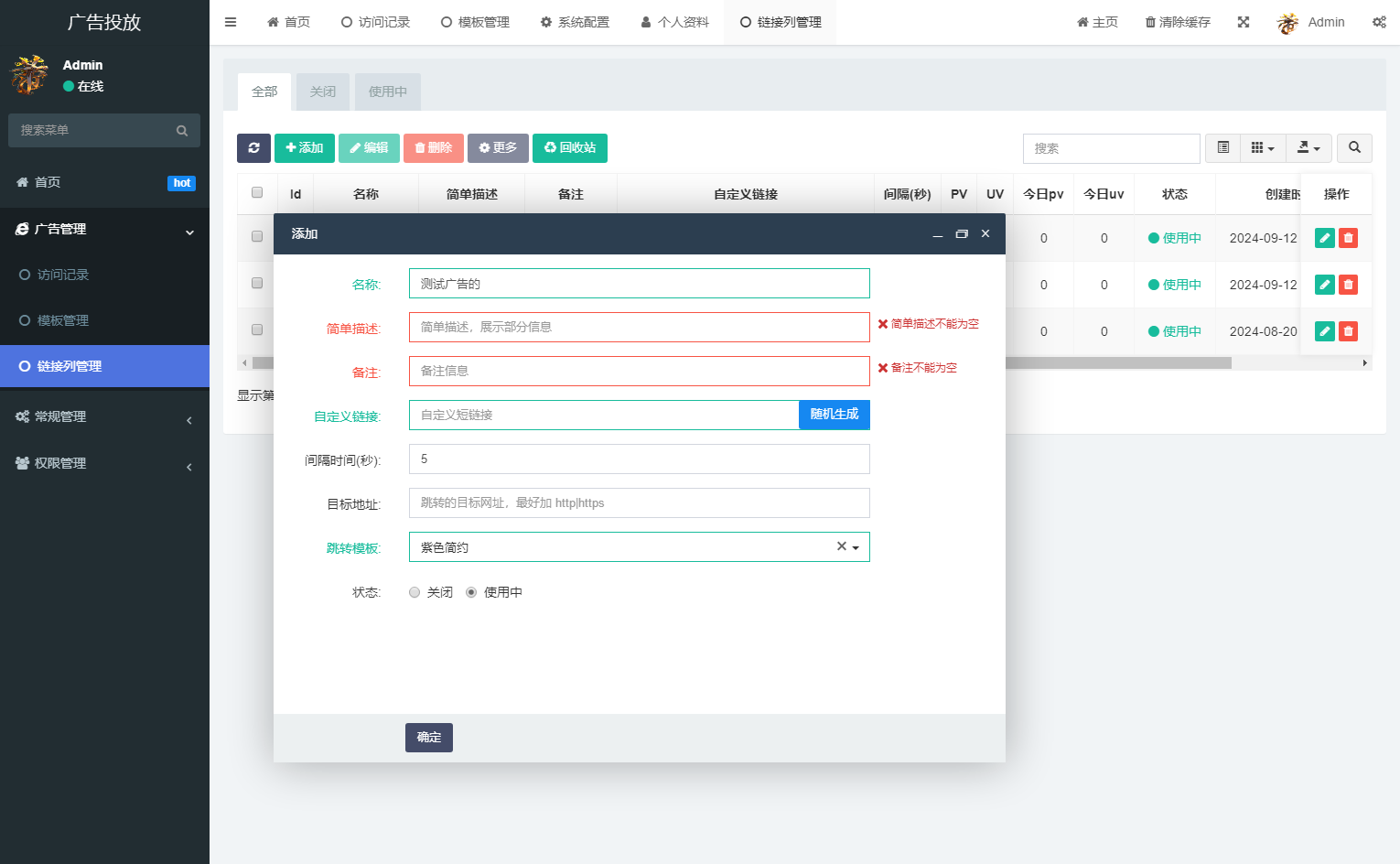 实时监控分析广告数据跳转统计平台系统源码 实时监控分析广告数据跳转统计平台系统源码