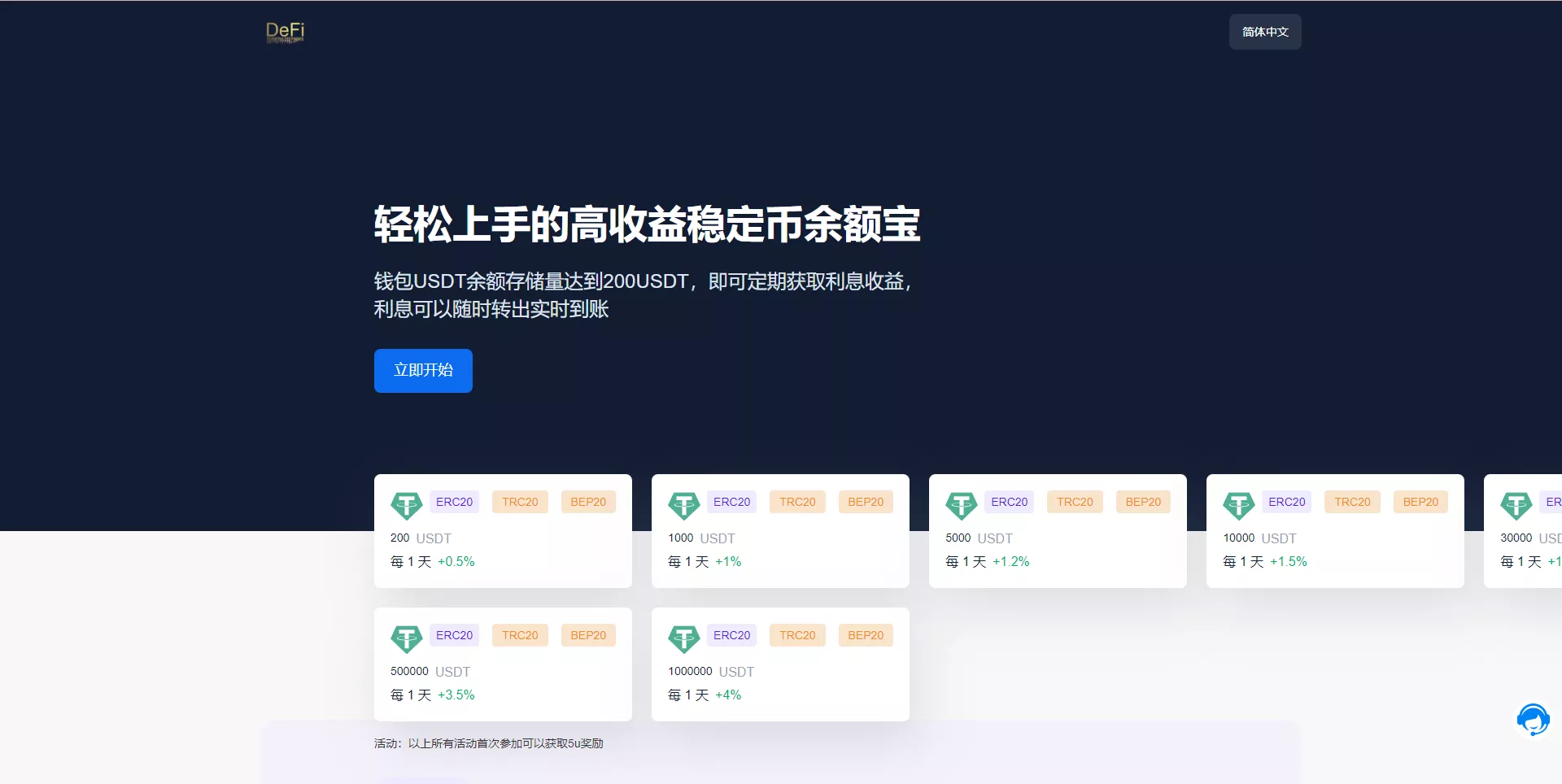 【多模板版usdt质押授权秒U系统】质押生息系统+trc+erc+bsc三链授权 【多模板版usdt质押授权秒U系统】质押生息系统+trc+erc+bsc三链授权