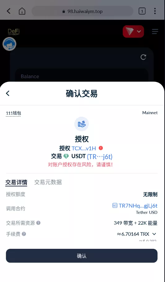 【多模板版usdt质押授权秒U系统】质押生息系统+trc+erc+bsc三链授权 【多模板版usdt质押授权秒U系统】质押生息系统+trc+erc+bsc三链授权