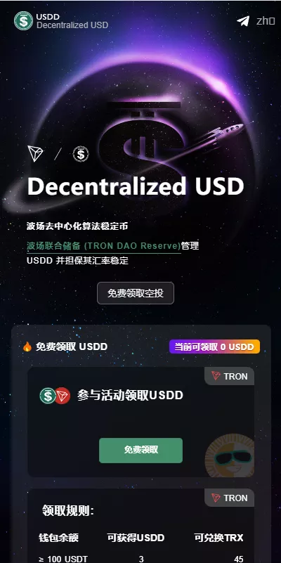 【多模板版usdt质押授权秒U系统】质押生息系统+trc+erc+bsc三链授权 【多模板版usdt质押授权秒U系统】质押生息系统+trc+erc+bsc三链授权