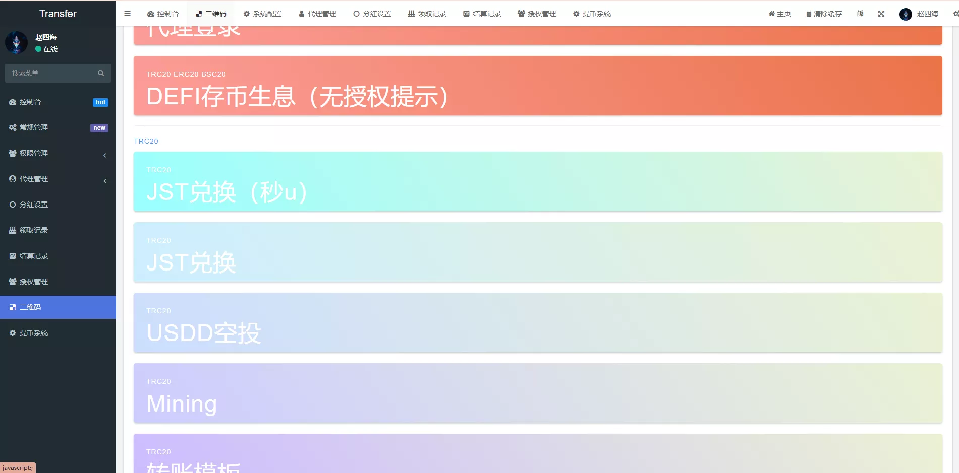 【多模板版usdt质押授权秒U系统】质押生息系统+trc+erc+bsc三链授权 【多模板版usdt质押授权秒U系统】质押生息系统+trc+erc+bsc三链授权