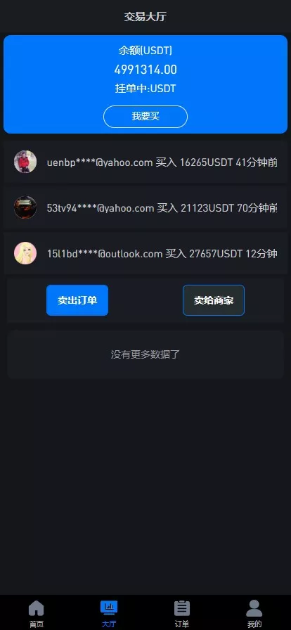 【OTC】uinapp版海外多语言承兑系统+C2C承兑平台+usdt场外交易 【OTC】uinapp版海外多语言承兑系统+C2C承兑平台+usdt场外交易