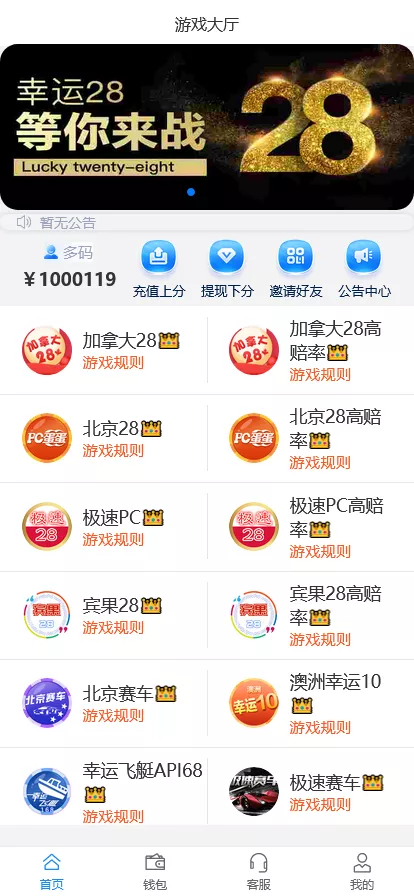 【用户投稿】旗舰T5+多彩种+运营版+机器人+眯牌+把数福利