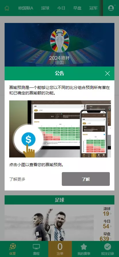【2024皇冠欧洲杯源码】多语言反波球盘信用盘源码+足球篮球体育盘