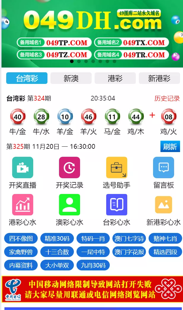 【运营版六合彩开奖网源码】uniapp全开源+心水资料+采集正常+视频开奖+带留言板功能