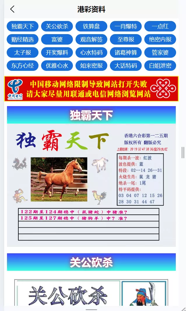 【运营版六合彩开奖网源码】uniapp全开源+心水资料+采集正常+视频开奖+带留言板功能 【运营版六合彩开奖网源码】uniapp全开源+心水资料+采集正常+视频开奖+带留言板功能