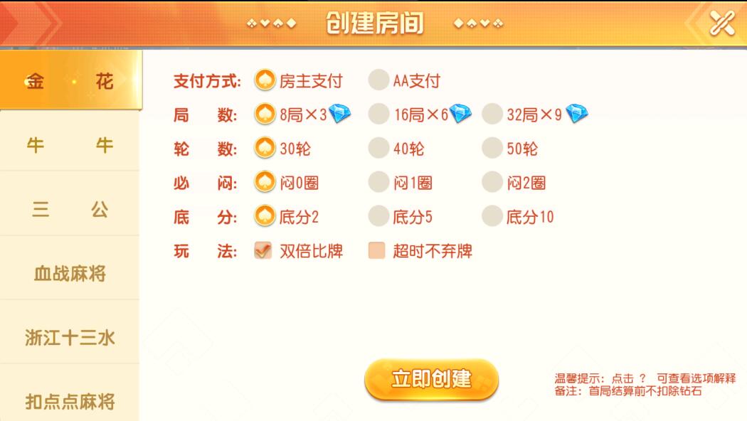 创胜系列聚贤堂/扣点麻将房卡大联盟俱乐部棋牌组件