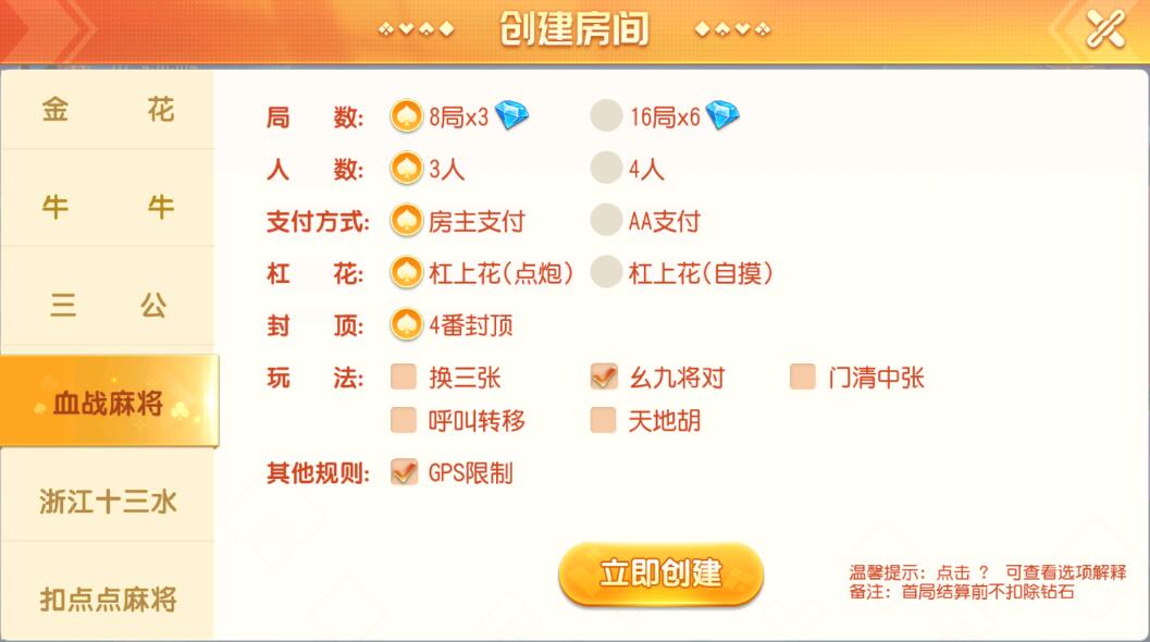 创胜系列聚贤堂/扣点麻将房卡大联盟俱乐部棋牌组件