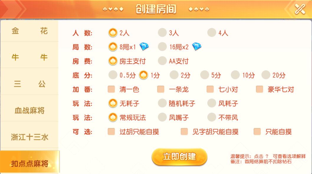 创胜系列聚贤堂/扣点麻将房卡大联盟俱乐部棋牌组件