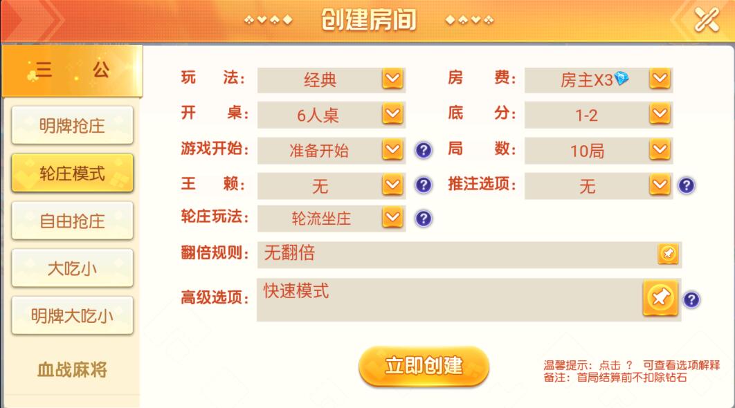 创胜系列聚贤堂/扣点麻将房卡大联盟俱乐部棋牌组件