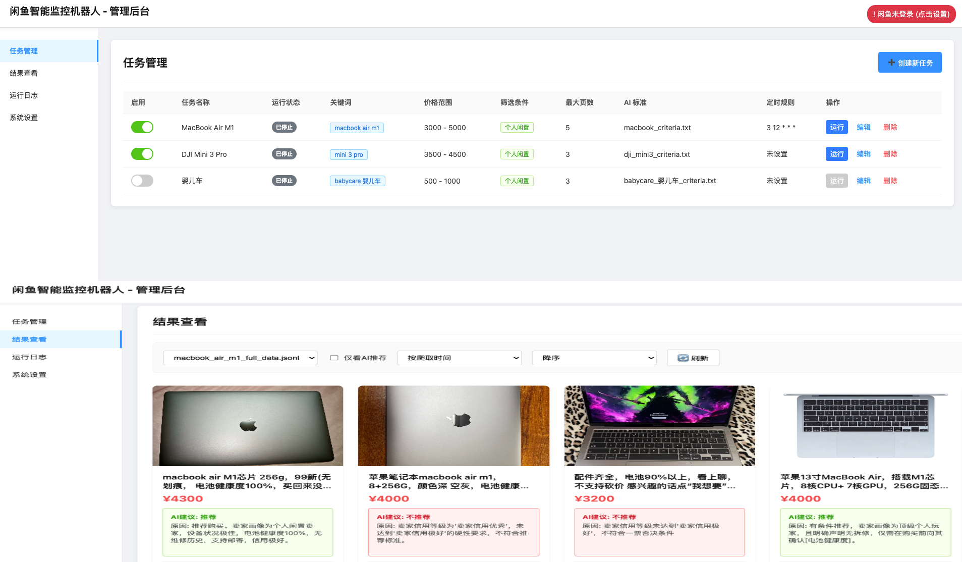 闲鱼智能监控机器人 闲鱼任务监控分析系统 闲鱼智能监控机器人 闲鱼任务监控分析系统