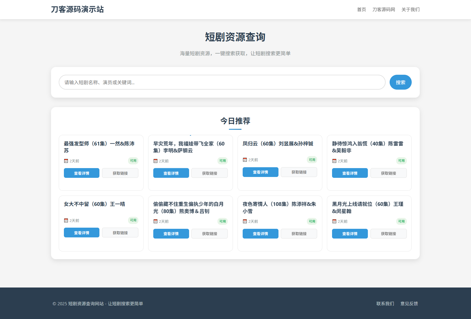 网盘短剧资源转存项目源码 支持夸克 带后台 附教程 网盘短剧资源转存项目源码 支持夸克 带后台 附教程