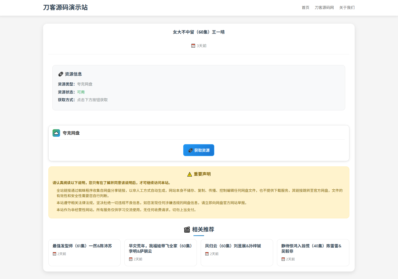 网盘短剧资源转存项目源码 支持夸克 带后台 附教程 网盘短剧资源转存项目源码 支持夸克 带后台 附教程