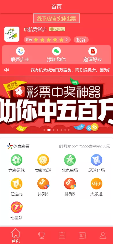 【体彩足球】竞彩完整源码+后端JAVA+前端UNIAPP+搭建教程
