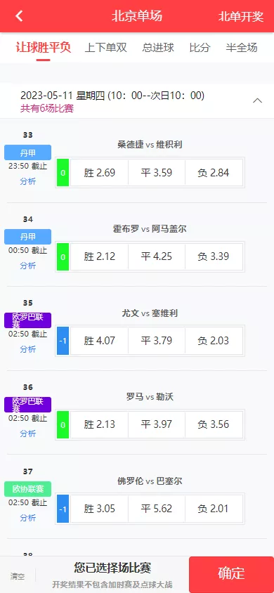 【体彩足球】竞彩完整源码+后端JAVA+前端UNIAPP+搭建教程