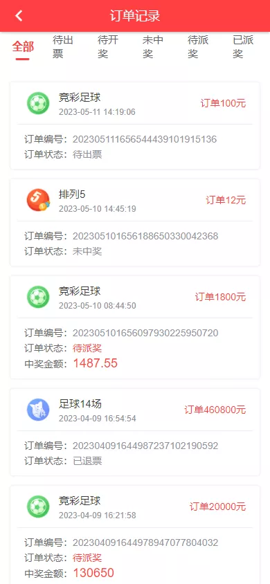 【体彩足球】竞彩完整源码+后端JAVA+前端UNIAPP+搭建教程