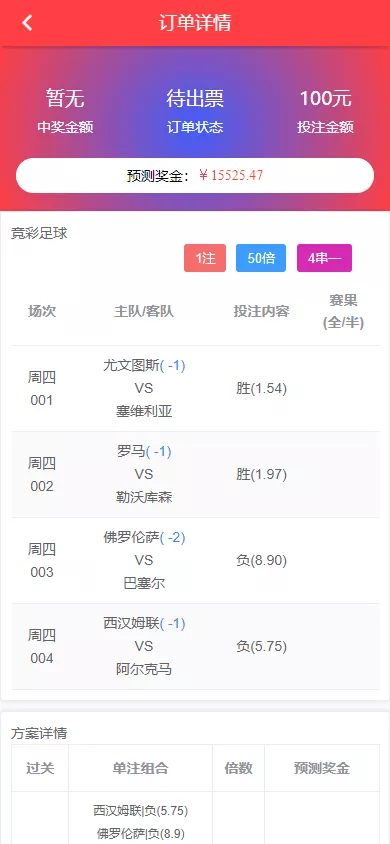 【体彩足球】竞彩完整源码+后端JAVA+前端UNIAPP+搭建教程