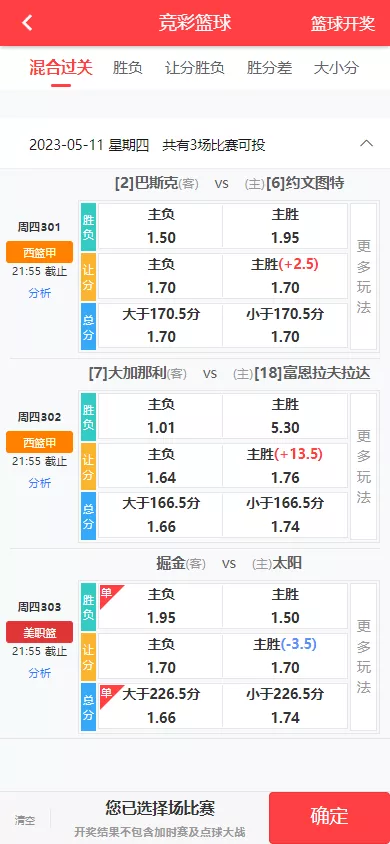 【体彩足球】竞彩完整源码+后端JAVA+前端UNIAPP+搭建教程