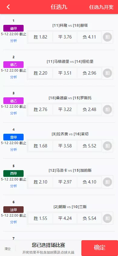 【体彩足球】竞彩完整源码+后端JAVA+前端UNIAPP+搭建教程